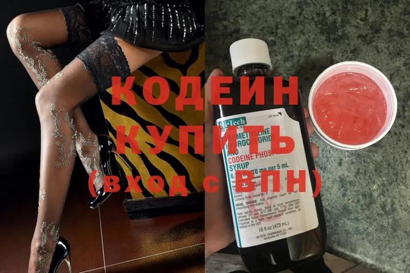 Кодеиновый сироп Lean напиток Lean (лин)  Калачинск 